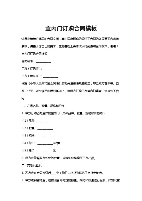 室内门订购合同模板