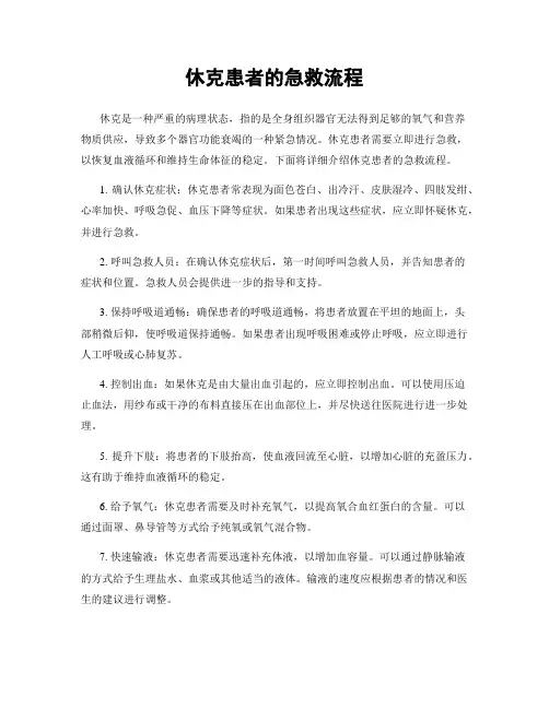 休克患者的急救流程