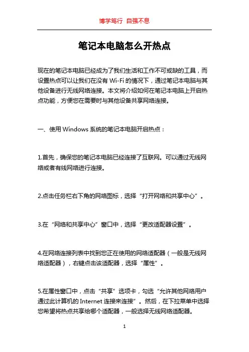 笔记本电脑怎么开热点