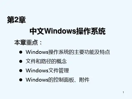 计算机应用基础第2章