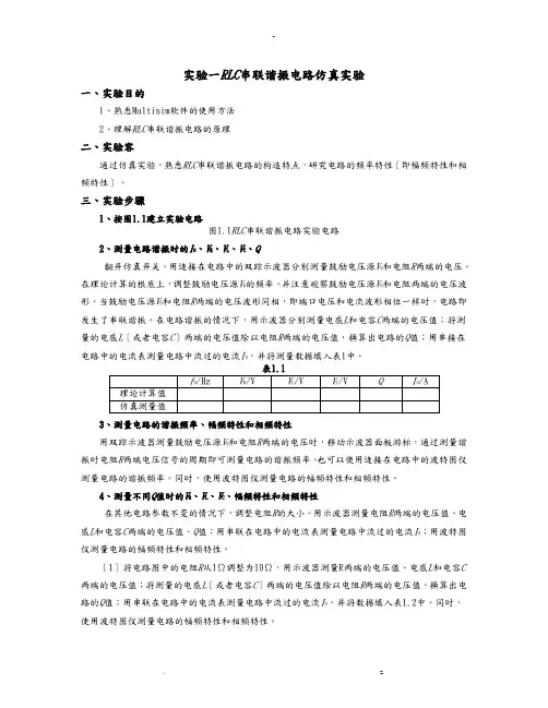 电子线路仿真设计实验指导书