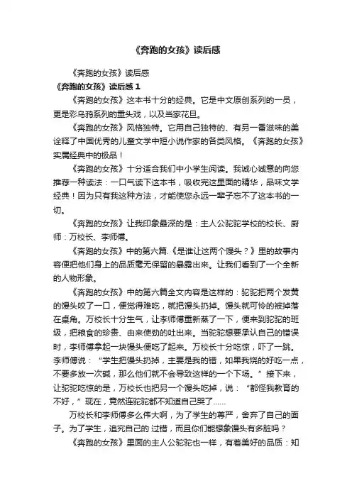《奔跑的女孩》读后感