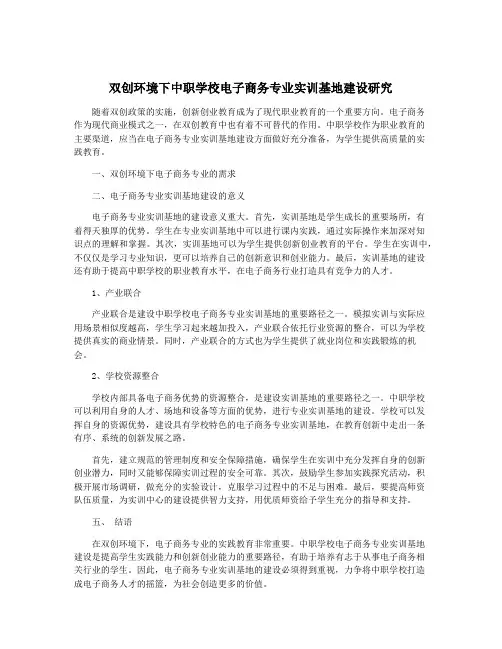 双创环境下中职学校电子商务专业实训基地建设研究