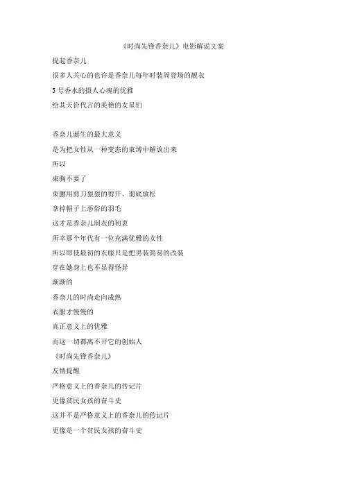 《时尚先锋香奈儿》电影解说文案