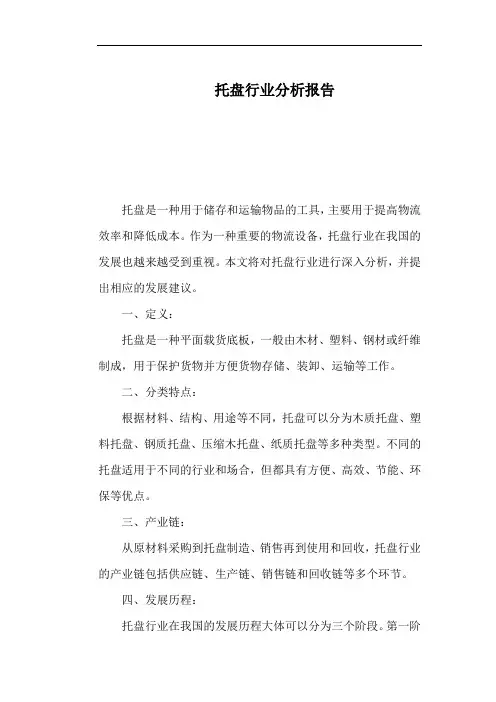 托盘行业分析报告