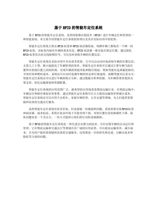 基于RFID的智能车定位系统