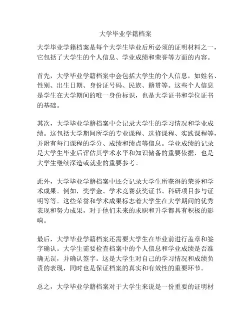 大学毕业学籍档案