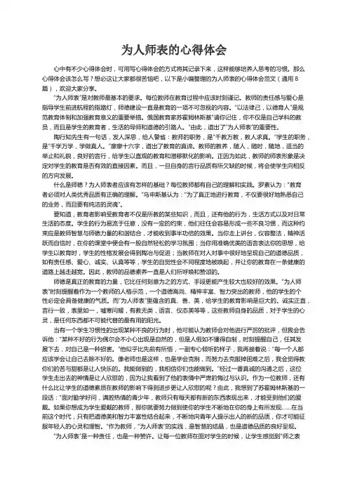 为人师表的心得体会范文（通用8篇）