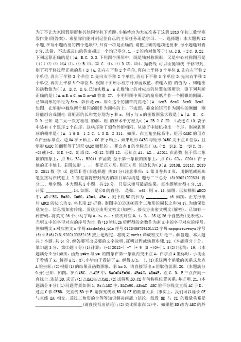 2013年初三数学寒假作业(附答案)