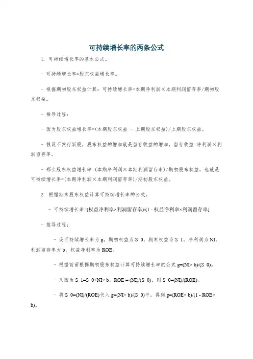 可持续增长率的两条公式
