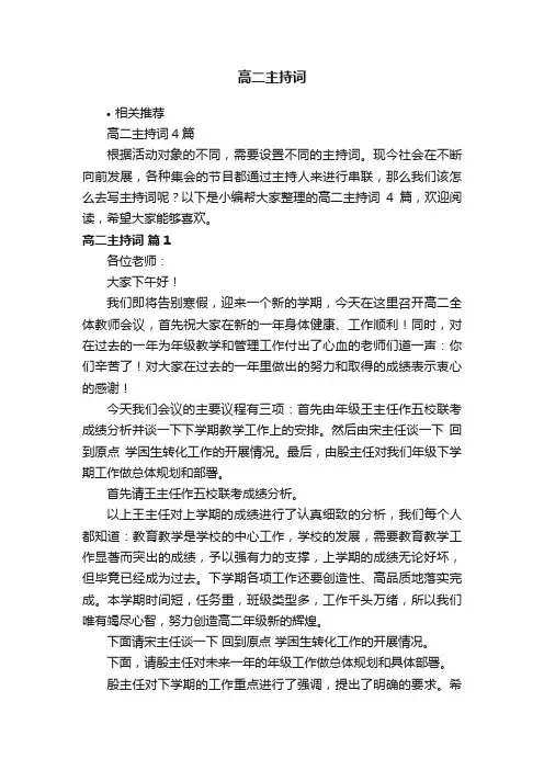 高二主持词