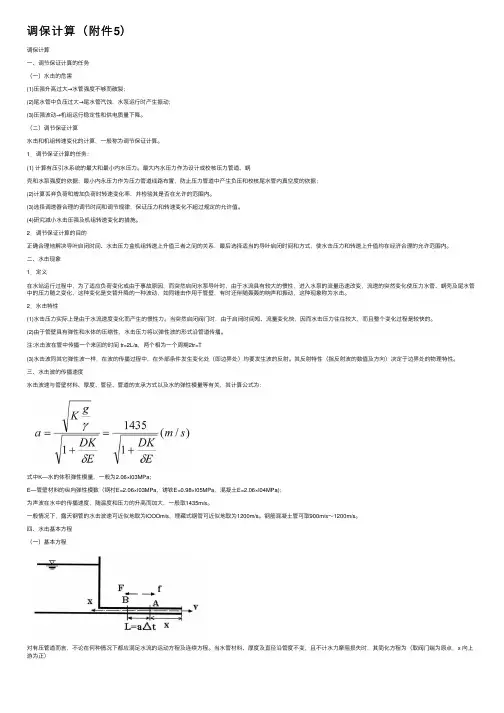 调保计算（附件5）