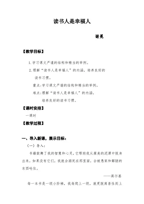 《读书人是幸福人》教案13页
