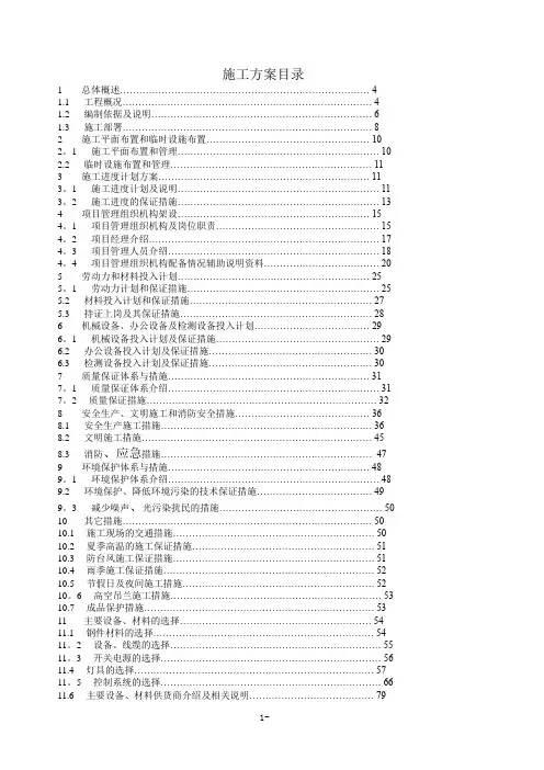 亮化工程(夜景照明)施工组织设计(施工方案)