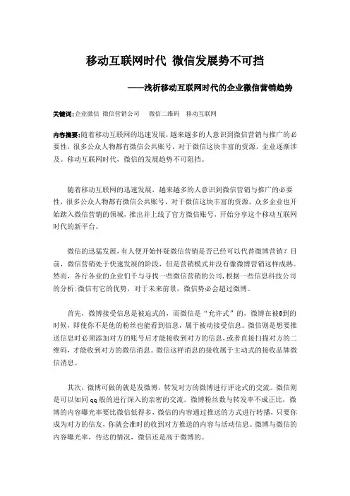 浅析互联网时代的企业营销趋势