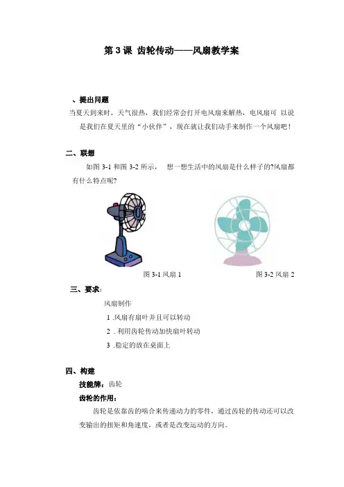 乐高第3课齿轮传动——风扇教学案