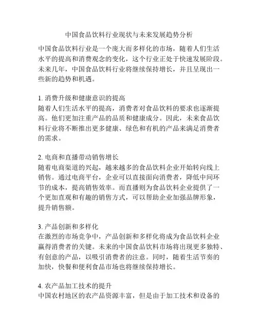中国食品饮料行业现状与未来发展趋势分析