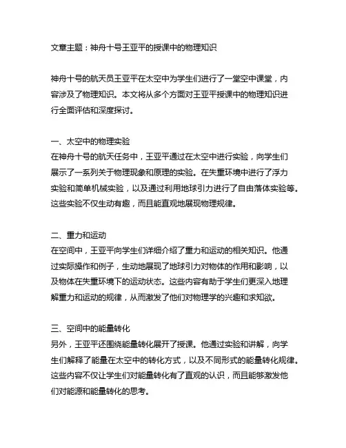 神舟十号王亚平的授课中的物理知识