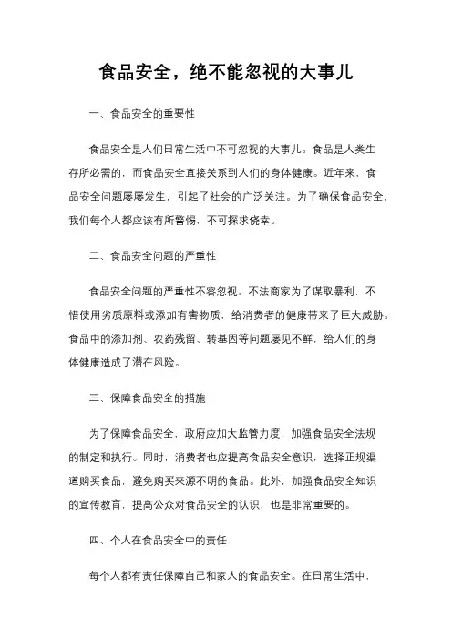 食品安全,绝不能忽视的大事儿