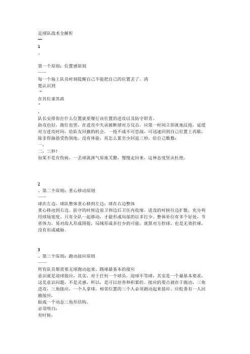 足球队战术全解析