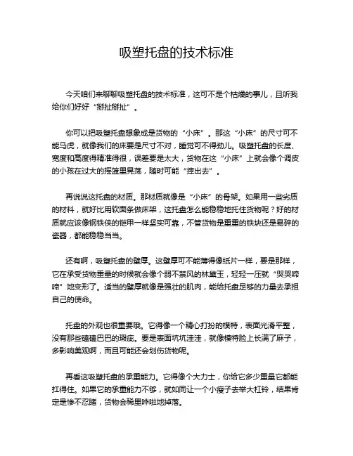 吸塑托盘的技术标准
