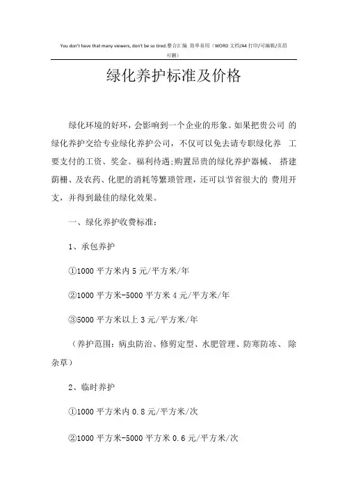 2021年绿化养护标准及价格