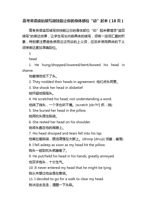 高考英语读后续写微技能让你的身体部位“动”起来（18页）