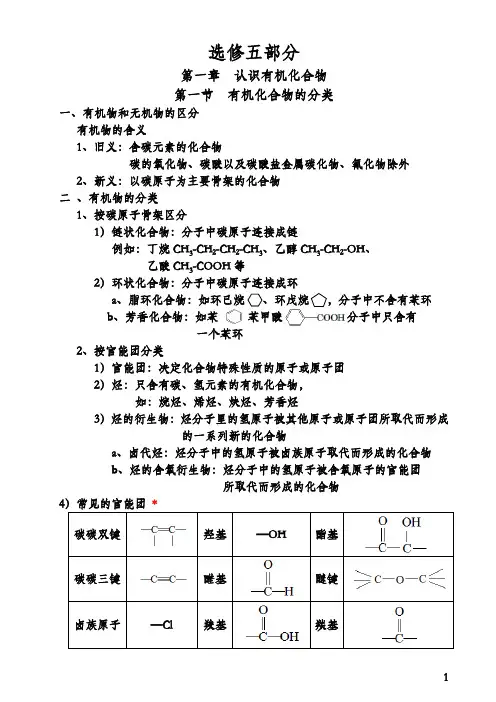 (完整版)高中化学选修五笔记(按章节)详解