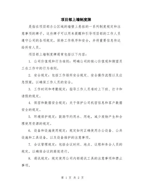 项目部上墙制度牌