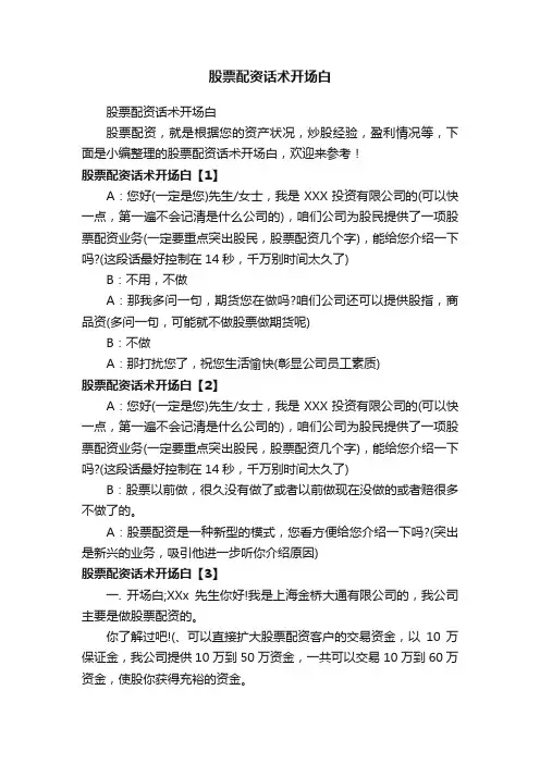 股票配资话术开场白