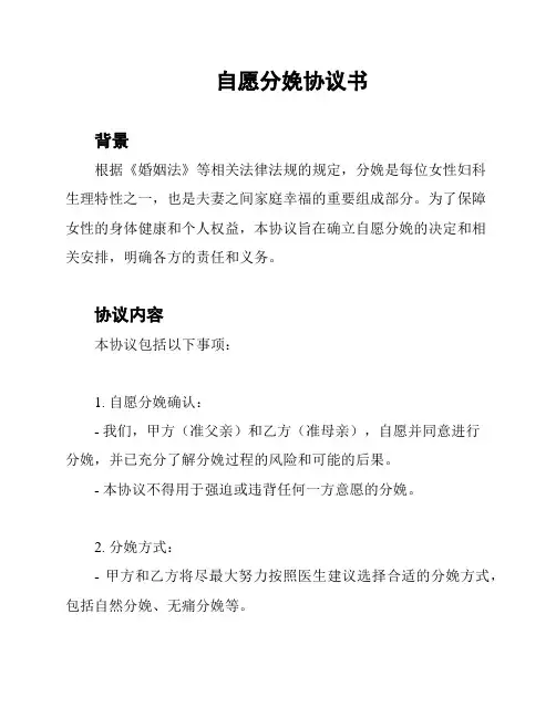 自愿分娩协议书