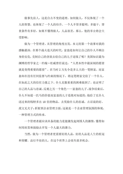人品的重要性读后感