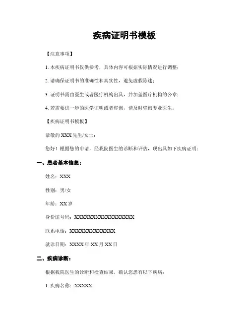 疾病证明书模板