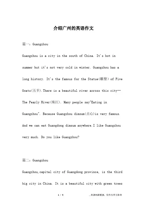 介绍广州的英语作文