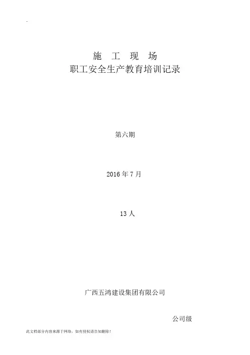 施工现场安全生产教育培训记录