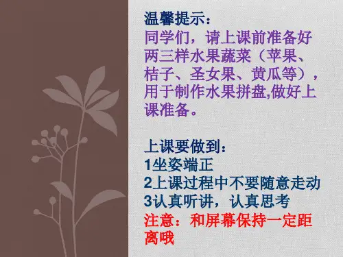 《家乡美食》(课件)全国通用四年级上册综合实践活动