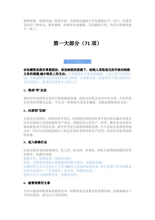 183套合理避税大全(1)(4)