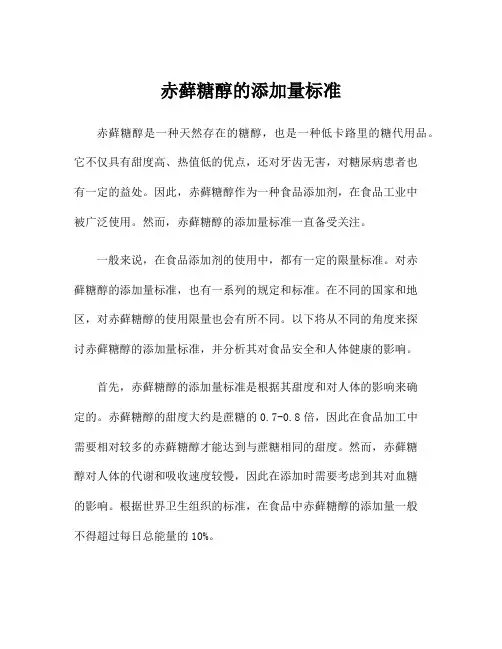 赤藓糖醇的添加量标准
