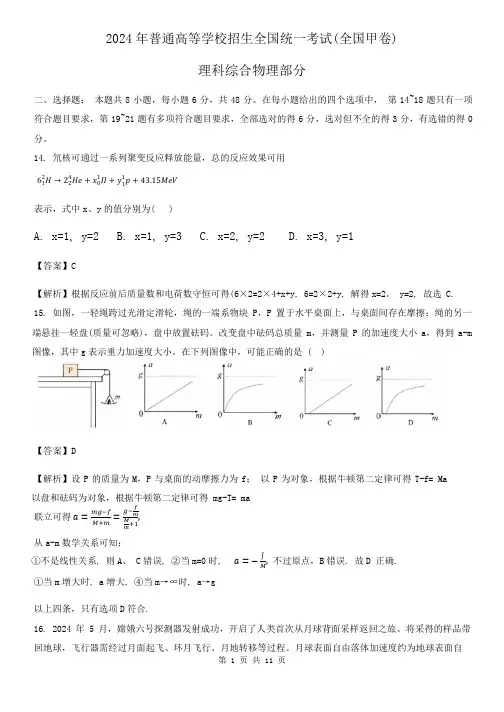 2024年普通高等学校招生全国统一考试(全国甲卷)理科综合物理部分