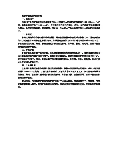 钙营养状况的判定标准