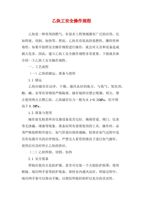 乙炔工安全操作规程