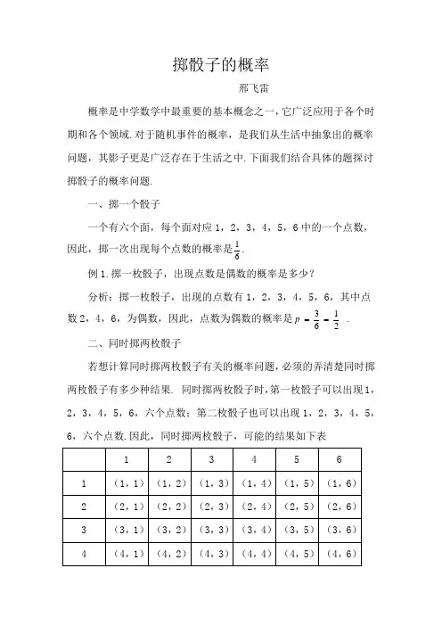 掷骰子问题