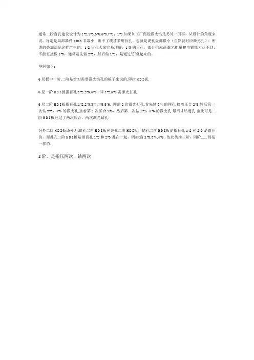 通常二阶盲孔建议设计为1