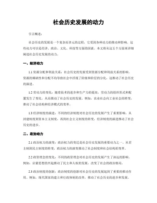 社会历史发展的动力