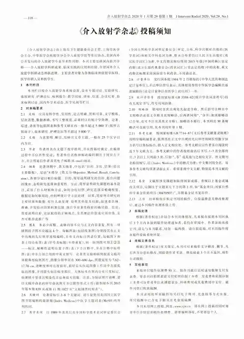 《介入放射学杂志》投稿须知
