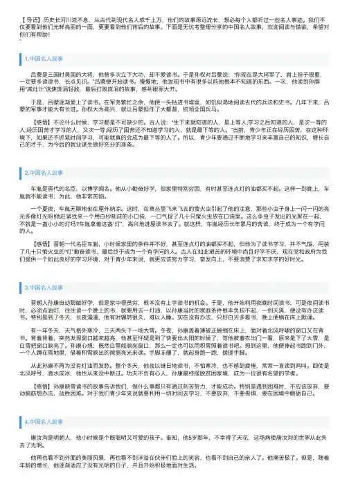 中国名人故事精选（5篇）
