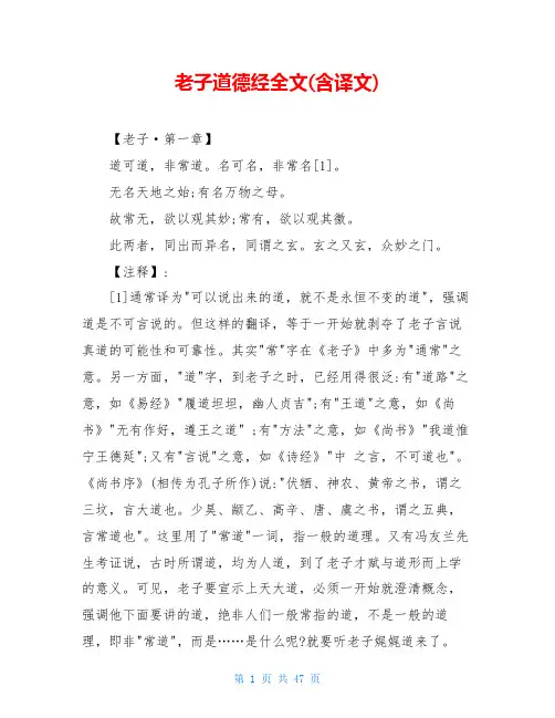 老子道德经全文(含译文)