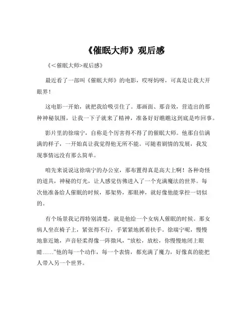 《催眠大师》观后感