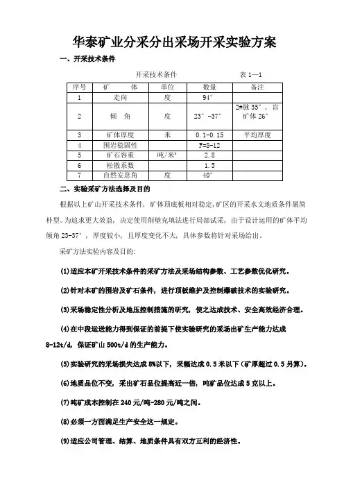 金矿井下采矿方案薄矿体
