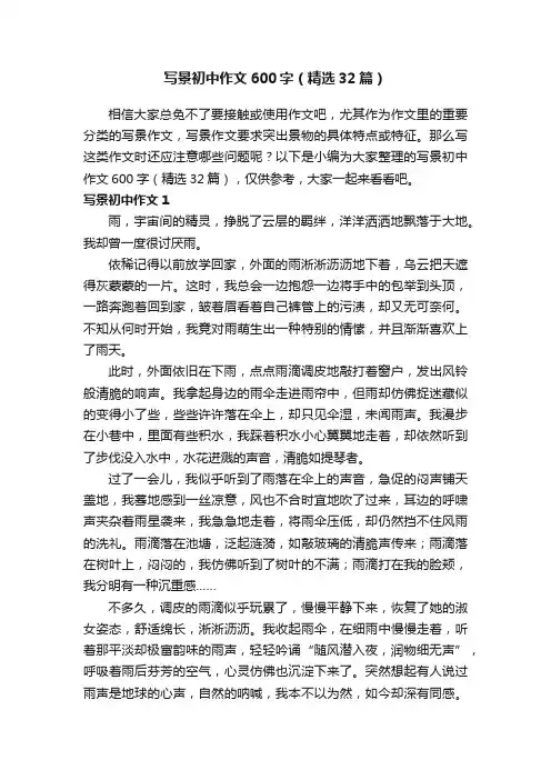 写景初中作文600字（精选32篇）